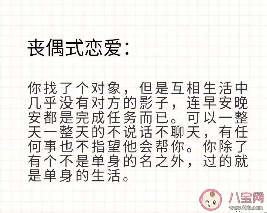 喪偶式戀愛應(yīng)該分手嗎 什么是喪偶式戀愛