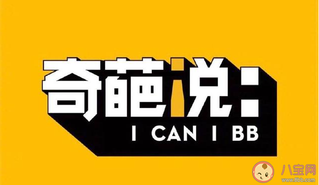 奇葩說經典語錄大全 奇葩說經典摘錄句子