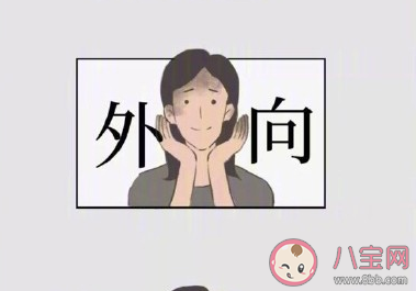 開朗型內(nèi)向是怎樣的 開朗型內(nèi)向的性格特征