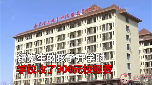 初一學生校服收費2300元是怎么回事 初一學生校服收費2300元為什么這么貴