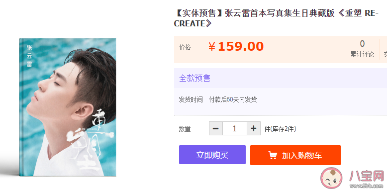 2020張云雷寫真集《重塑RE-CREATE》如何購買 張云雷《重塑RE-CREATE》寫真集購買鏈接