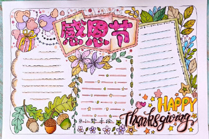 2019感恩節手抄報圖片模板 感恩節手抄報大全