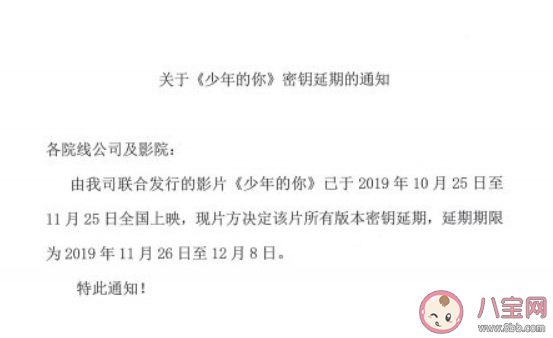 少年的你延長上映是真的嗎 少年的你延長上映到幾號下線