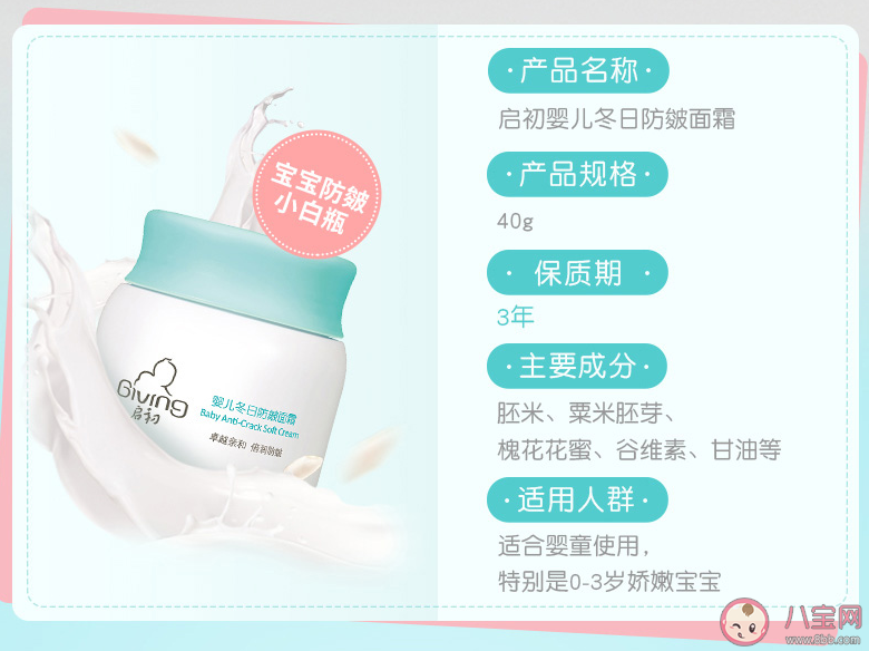 啟初嬰兒面霜好不好用 啟初嬰兒面霜使用感受 啟初嬰兒面霜好不好用 啟初嬰兒面霜使用感受