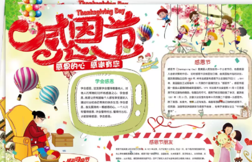 感恩節(jié)手抄報(bào)內(nèi)容文字 感恩節(jié)手抄報(bào)內(nèi)容大全