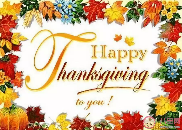 2019感恩節唯美發朋友文案句子 感恩節祝福語簡短說說