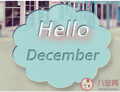 十一月再見12月你好唯美短句 2019十一月再見十二月你好文案句子