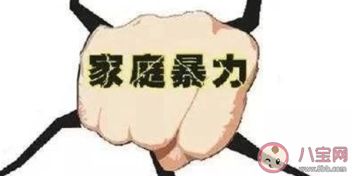 家暴有哪四種形式 家暴的四個(gè)階段