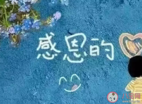 今天是感恩節發的朋友圈祝福語 感恩節走心溫暖說說