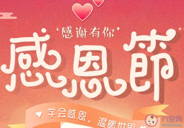 今日感恩節(jié)簡單祝福語 今日感恩節(jié)祝福句子