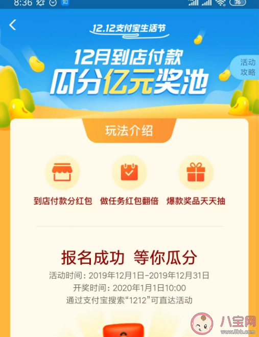 支付寶12月瓜分15億紅包怎么玩 支付寶12.12生活節活動規則