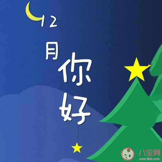 十二月早安心語勵志文案 十二月你好早安溫馨說說