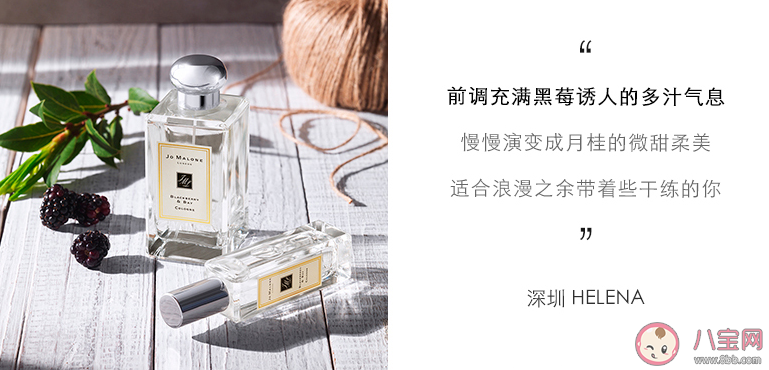 祖瑪瓏黑莓月桂葉香水留香如何 祖瑪瓏黑莓月桂葉香水是什么味道