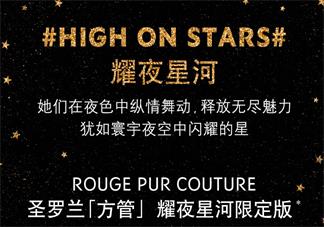 ysl星河限定系列l(wèi)禮盒多少錢 ysl星河限定系列口紅試色