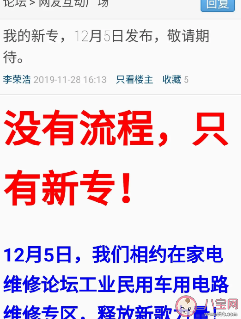 電動車維修論壇發(fā)歌是什么梗 電動車維修論壇的出處是什么