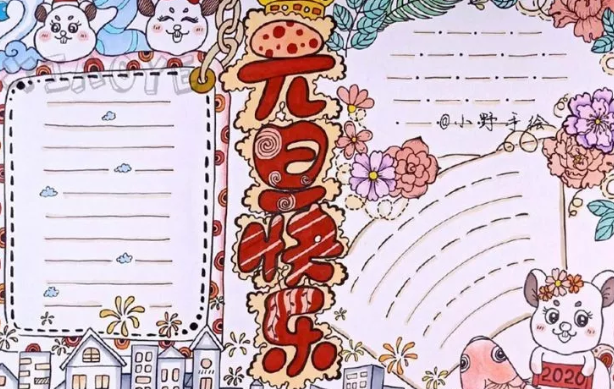 再見2019你好2020手抄報圖片 你好2020手抄報內容