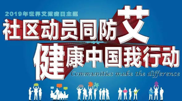 世界艾滋病日的由來 世界艾滋病日的起源故事