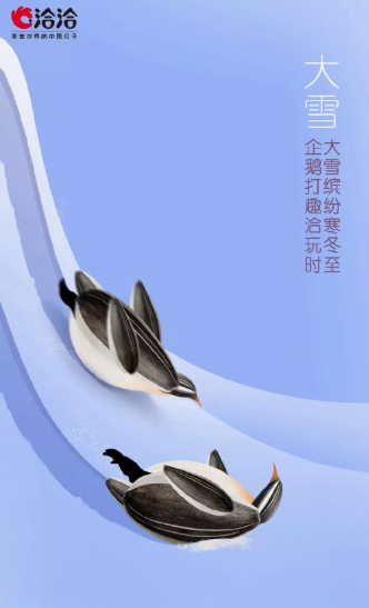 2019大雪節氣海報文案大全 各品牌借勢文案推薦