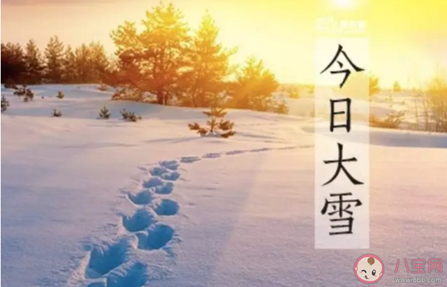 2019大雪快樂今日大雪的朋友圈說說帶圖 大雪到了適合發(fā)朋友圈的心情句子