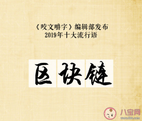 2019十大流行語盤點 2019十大流行語含義