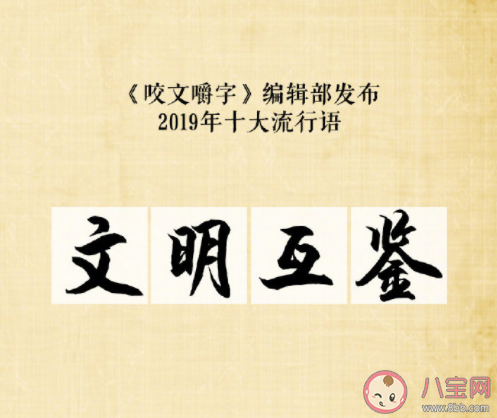 2019十大流行語盤點 2019十大流行語含義