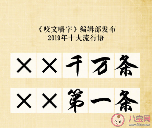 2019十大流行語盤點 2019十大流行語含義