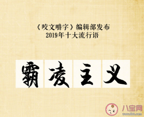 2019十大流行語盤點 2019十大流行語含義