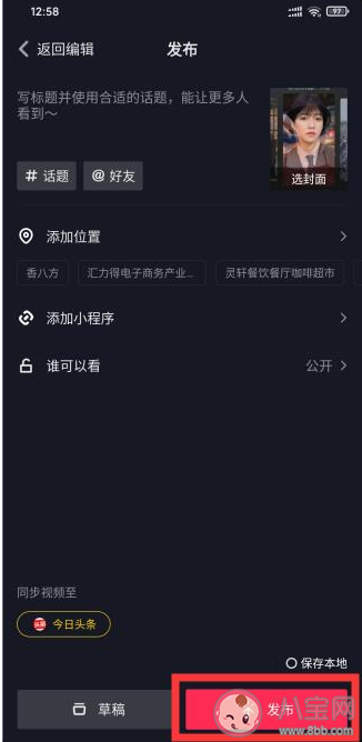 抖音歲月的痕跡視頻怎么拍 抖音歲月的痕跡特效視頻拍攝教程