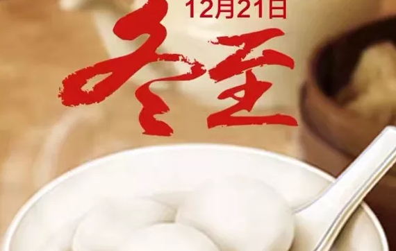 2019冬至文案怎么寫 冬至創意文案大全