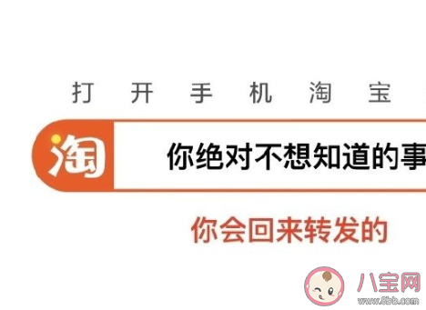 淘寶你絕對不想知道的事是什么梗  你絕對不想知道的事什么意思