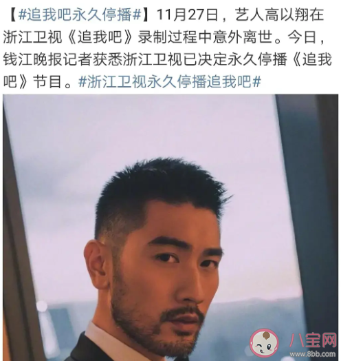 《追我吧》永久停播是真的嗎 浙江衛視獨家采訪宣布追我吧永久停播