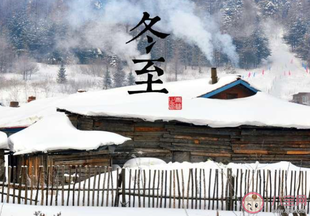 冬至適合發什么朋友圈 冬至到了溫暖微信說說 冬至適合發什么朋友圈 冬至到了溫暖微信說說