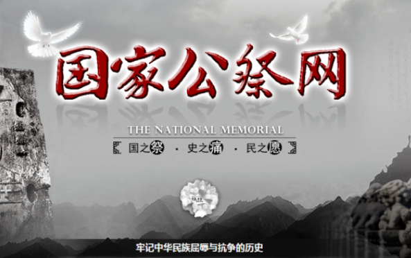 國家公祭日是哪一天 國家公祭日是幾月幾號