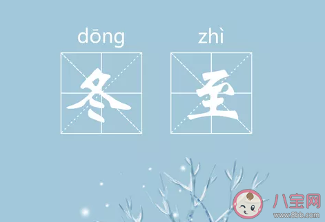 冬至和生日同一天的心情說說 冬至和生日同一天的朋友圈說說