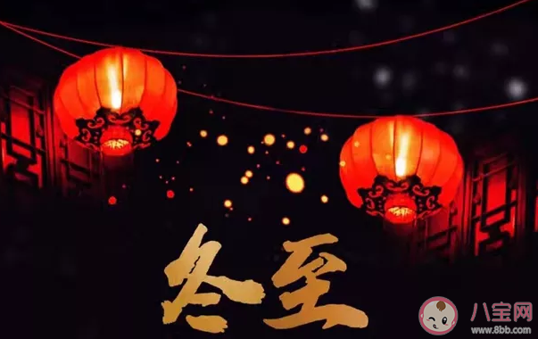 2019冬至怎么發(fā)朋友圈說說 適合冬至發(fā)的朋友圈句子