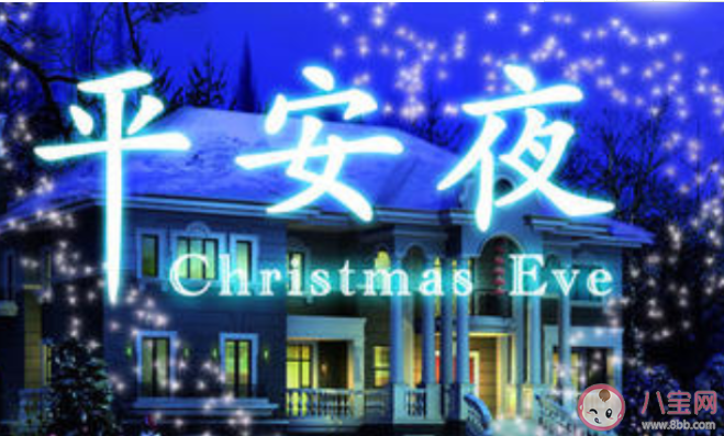 平安夜一句話暖心說(shuō)說(shuō)配圖 平安夜祝福語(yǔ)文案句子朋友圈