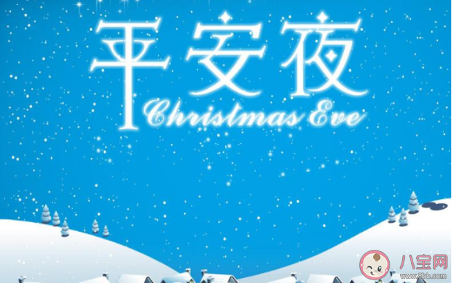 平安夜一句話暖心說(shuō)說(shuō)配圖 平安夜祝福語(yǔ)文案句子朋友圈