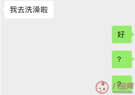 洗澡一去不回的人怎么辦 洗澡一去不回的人怎么回復(fù)