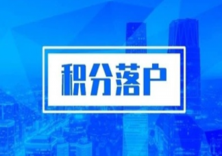 武漢積分落戶75分怎么來 武漢積分落戶怎么積分