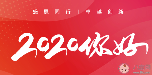 2020第一天朋友圈文案怎么發 2020第一天2020你好的正能量說說