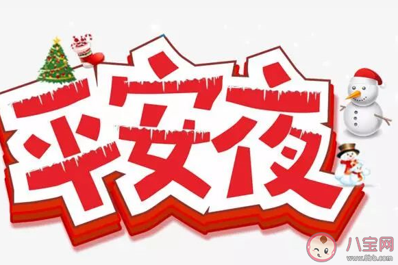 2019關(guān)于平安夜的唯美說說句子 平安夜創(chuàng)意說說文案