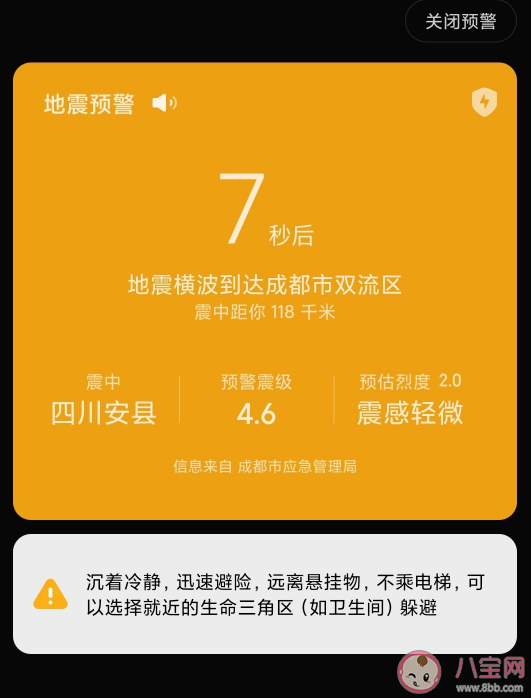 進行地震預警的是什么app 四川綿陽地震預警怎么出來的