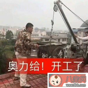 奧利給是什么意思 奧利給是怎么在B站上火起來(lái)的