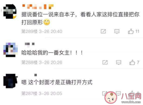 番位是什么意思 飯圈番位的出處含義是什么