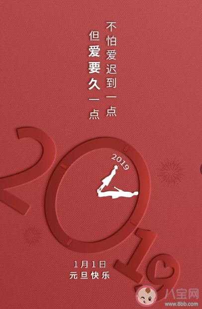 2020元旦節節日海報文案匯總 元旦節借勢文案海報