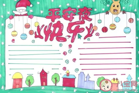 2019平安夜手抄報圖片大全 簡單漂亮的平安夜手抄報