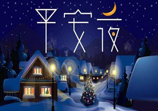 平安夜送水果有什么含義 平安夜送不同水果所代表的含義