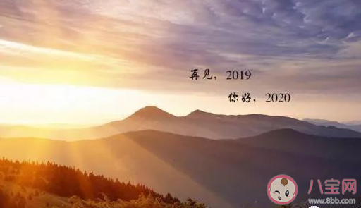 2020十二月再見一月你好朋友圈說說 12月再見1月你好唯美圖片大全 2020十二月再見一月你好朋友圈說說 12月再見1月你好唯美圖片大全