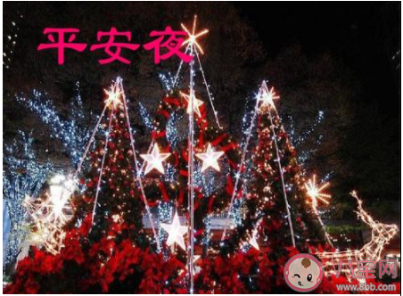 2019關于平安夜的朋友圈簡短說說 平安夜發朋友圈的可愛心情文案