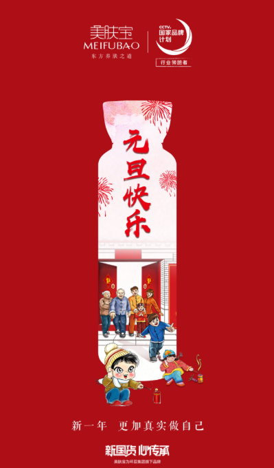 2020元旦節創意海報文案分享賞析 元旦節借勢海報文案大全